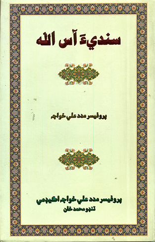 Sandi Aas Allah (Sindhi Book)